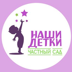 Наши детки