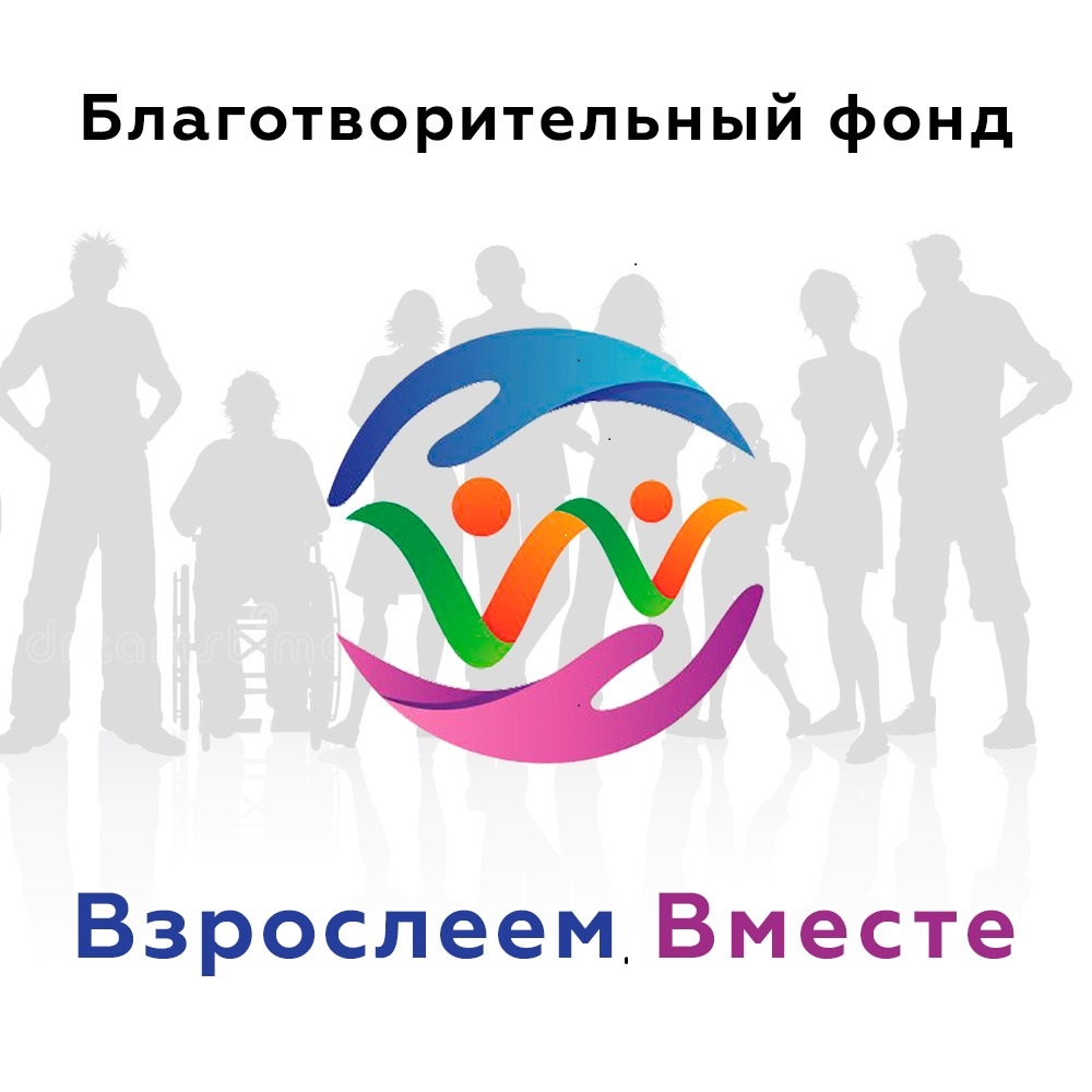 Проект взрослеем вместе