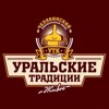 Уральские Традиции