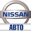 Nissan Авто