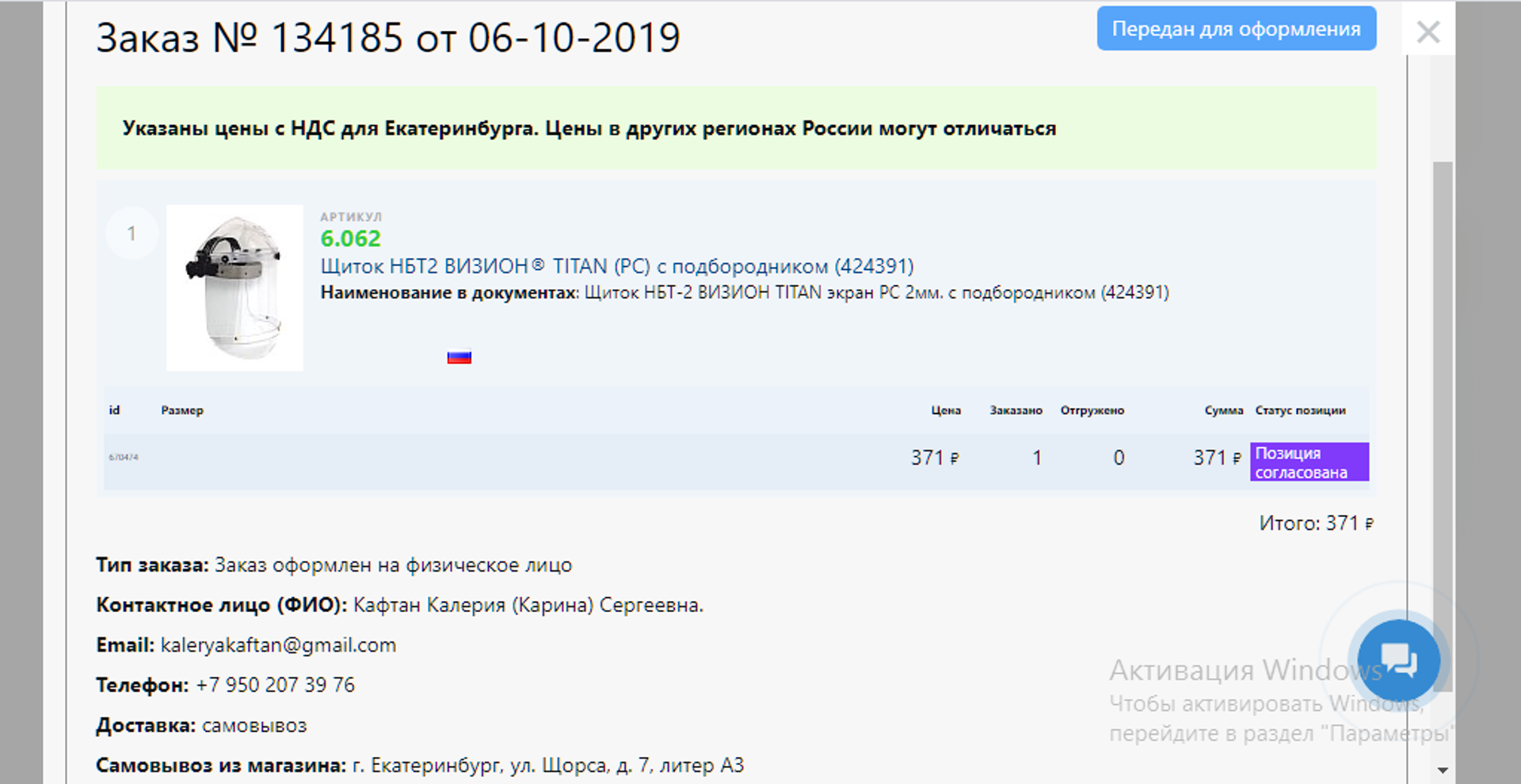 Техноавиа-Екатеринбург, торговая компания, Завод радиоаппаратуры, улица  Щорса, 7 лит А3, Екатеринбург — 2ГИС