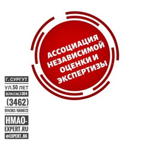 Ассоциация независимой оценки и экспертизы