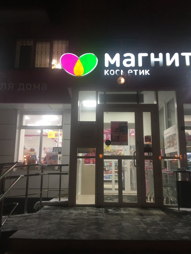 Цены "Магнит" в Кургане - Яндекс Карты
