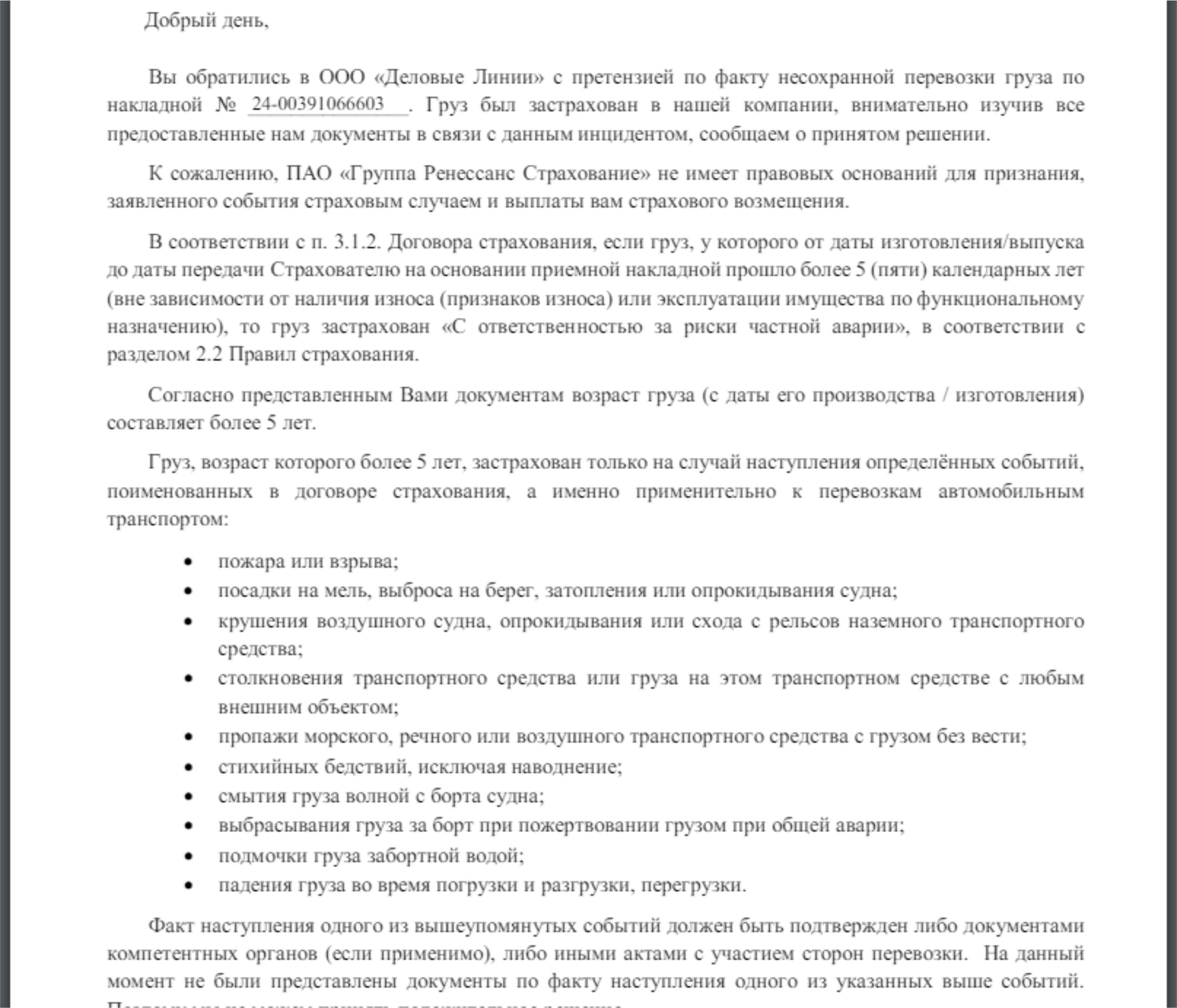 Деловые Линии, транспортная компания, Первомайская, 1а, Челябинск — 2ГИС