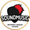 экспресс-школа гитары SOUNDMUSIC