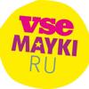 Vsemayki.ru