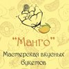 Мангобукет