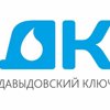 Давыдовский ключ