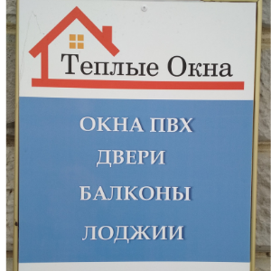 Теплые Окна