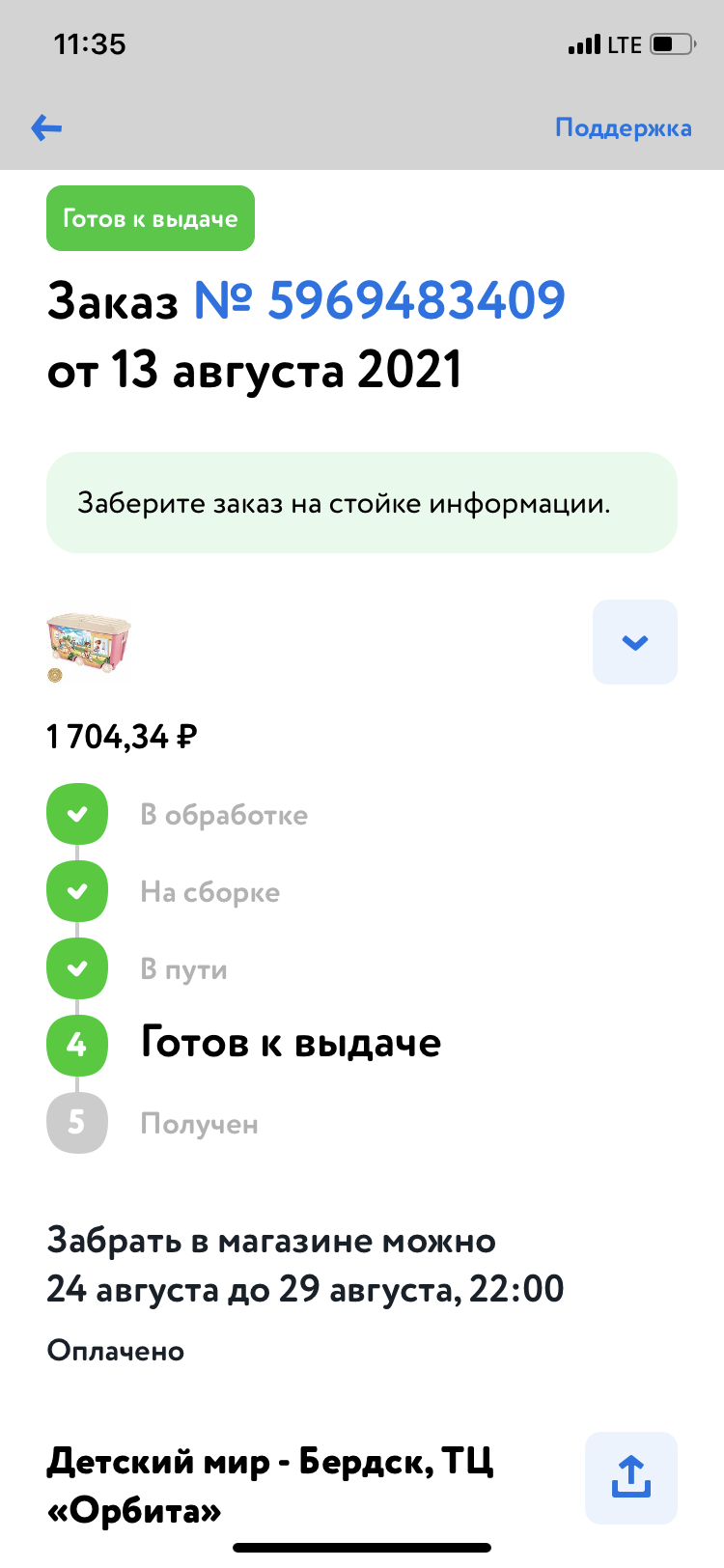 Детский мир, магазин детских товаров, ТЦ Орбита, Первомайская, 121, Бердск  — 2ГИС