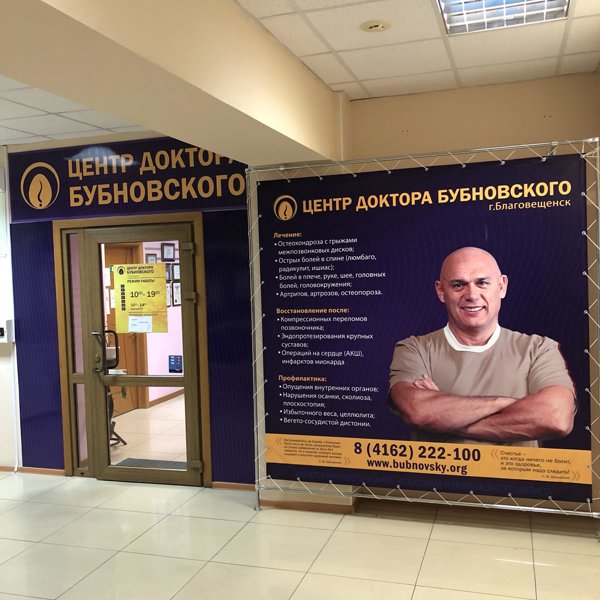 Центр бубновского врачи