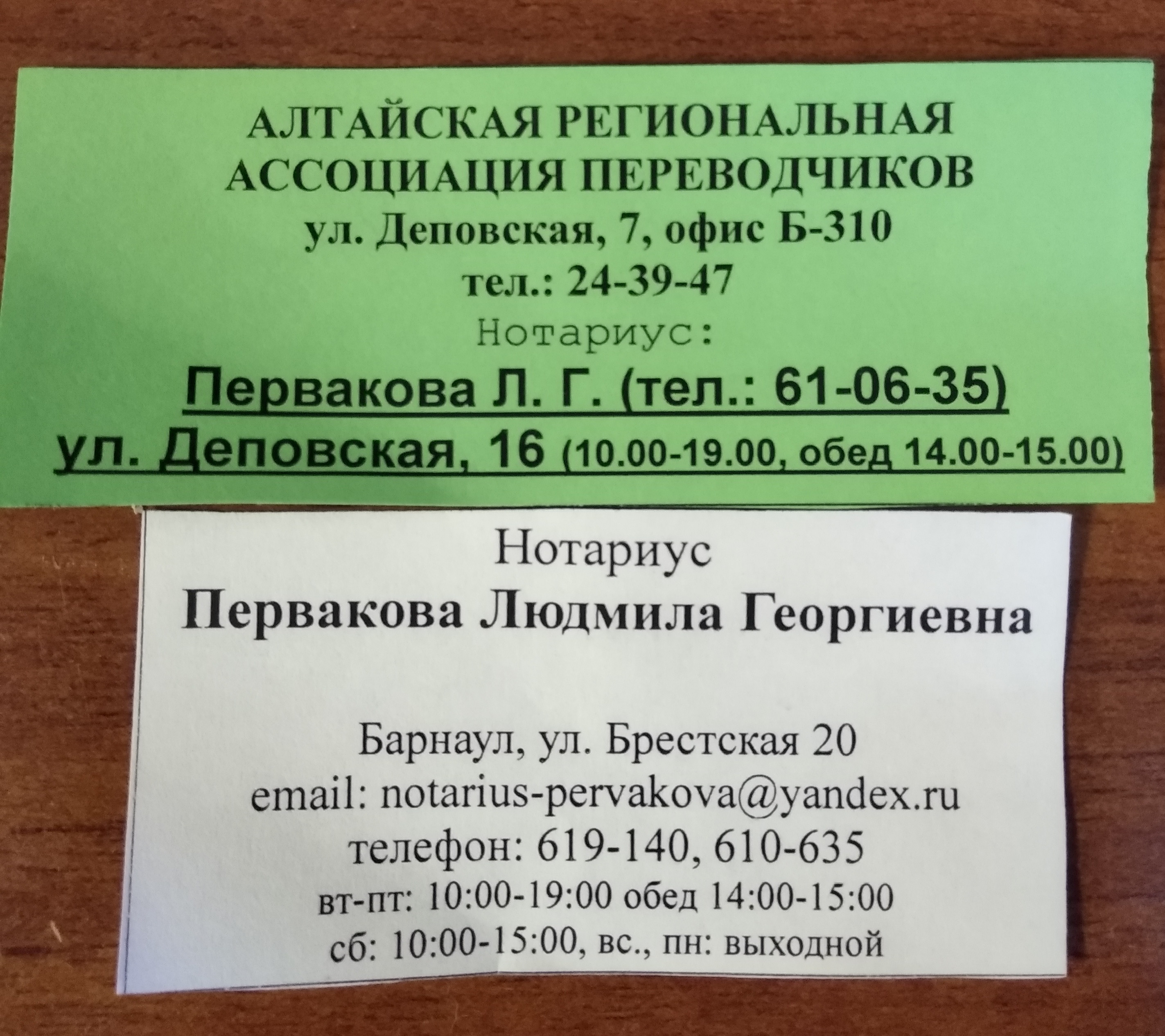 Нотариус барнаул. Нотариальная контора Барнаул. Нотариус Первакова. Нотариус Первакова Людмила Георгиевна нотариус Барнаул. Нотариус жельбицкая Барнаул.