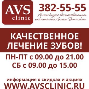 AVS clinic