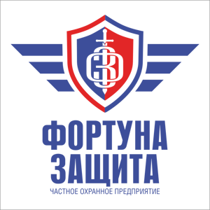 Фортуна-защита