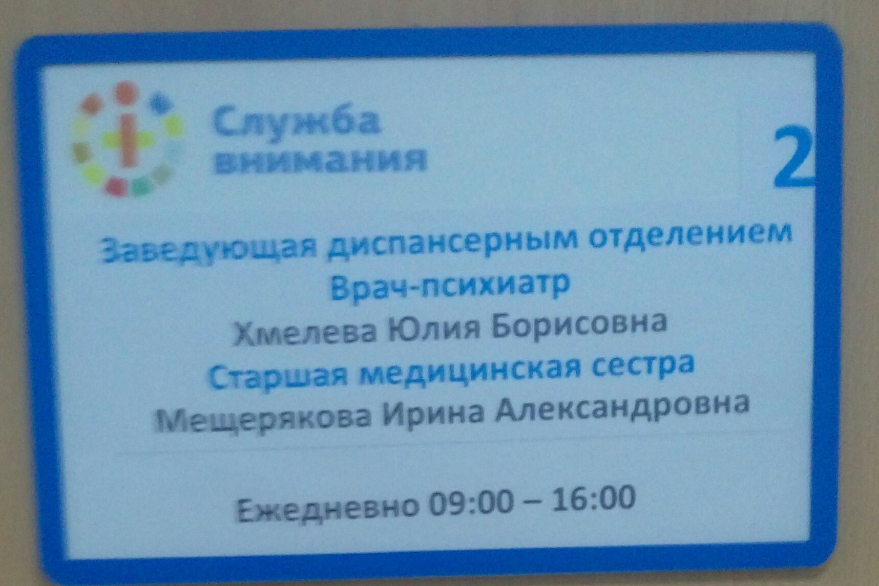 Служба внимания. Новосибирский областной психоневрологический диспансер. Детский психоневрологический диспансер Новосибирск. Психоневрологический диспансер Новосибирск Инская. Детский психоневрологический диспансер Гоголя 24.