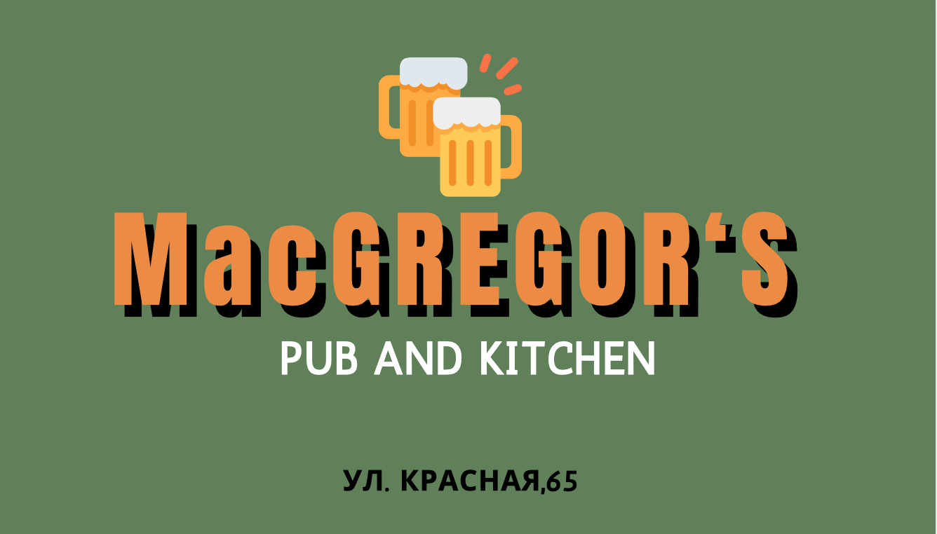 Bootlegger s pub. Bootleggers pub Пенза. МАКГРЕГОР бар Краснодар. MACGREGORS pub Краснодар. МАКГРЕГОР паб Краснодар меню.