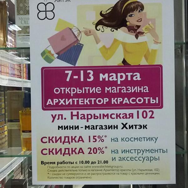 Архитектор Красоты Симферополь Интернет Магазин