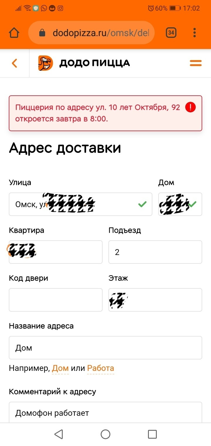 Додо Пицца, сеть пиццерий в Омске — отзыв и оценка — Jolie13