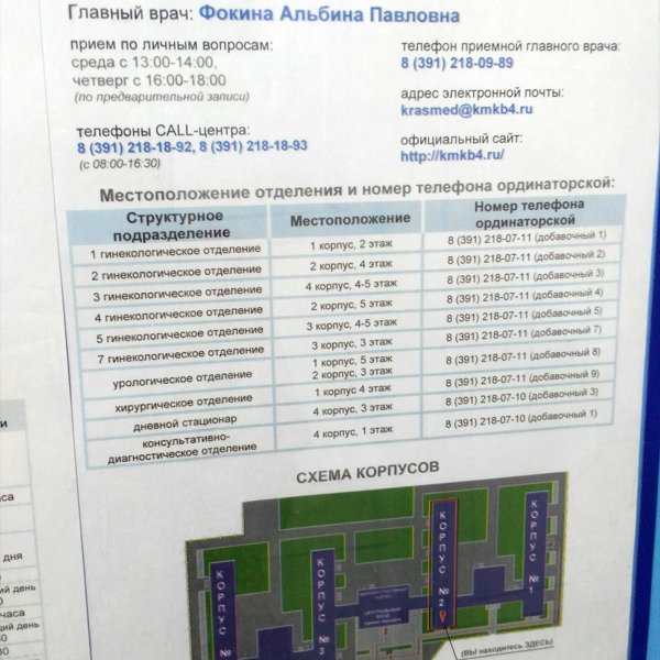 Карта 20 больницы красноярск