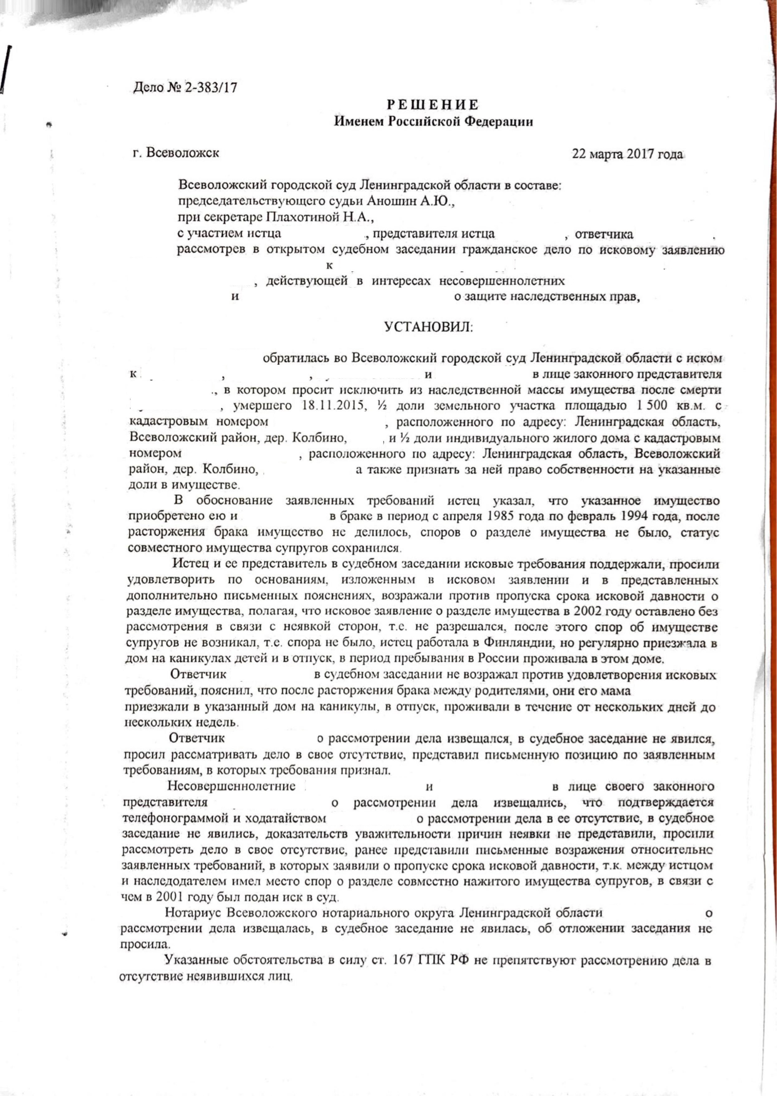 Письменная позиция. Всеволожский суд дела. Всеволожский городской суд Ленинградской области. Заявление во Всеволожский суд. Письменная позиция по делу.