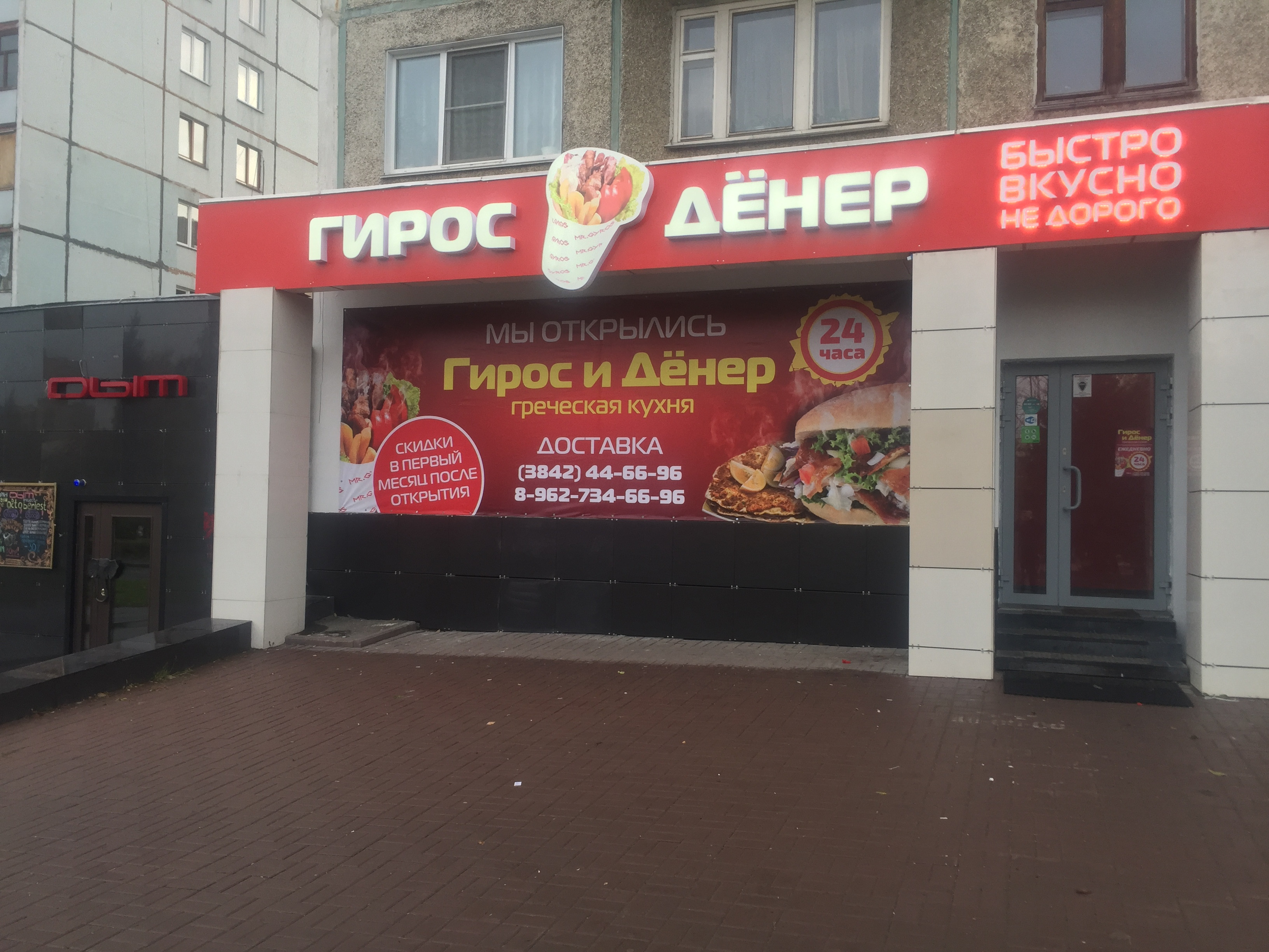 Гирос просп дружбы 17а 1 курск фото Мистер гирос, служба доставки шаурмы в Кемерове - отзыв и оценка - Михаил