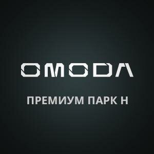 OMODA Премиум Парк Н