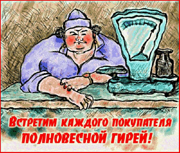 Смешные картинки с днем работника торговли. С днем торговли смешные поздравления. См днем торговли. День торговли открытки поздравления.