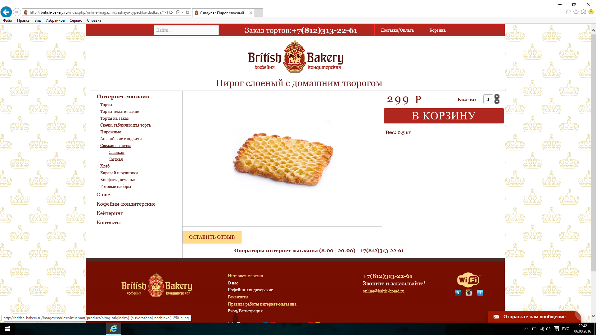 Торт Бритиш Бейкери. British Bakery Санкт-Петербург. Торт чемпион британские пекарни. Британские пекарни промокод на скидку. Бритиш бейкери