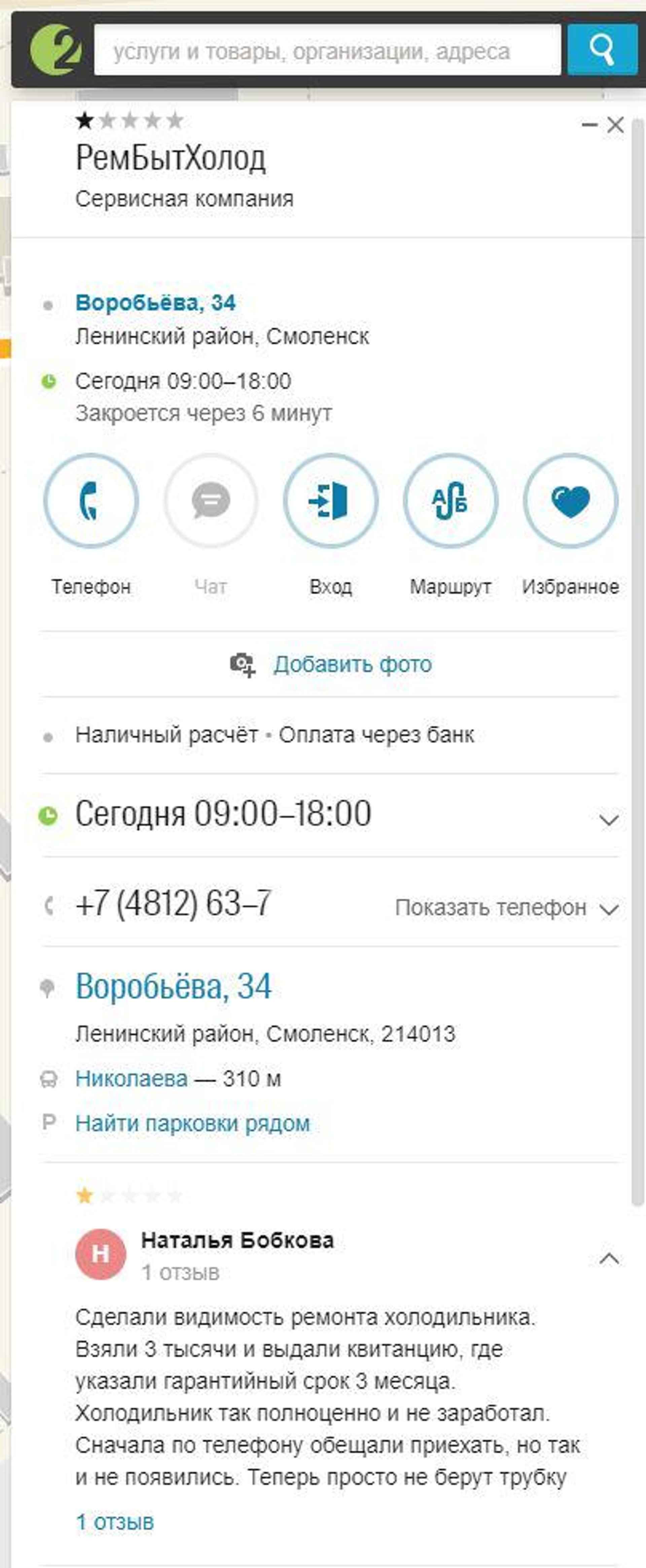 РемБытХолод, сервисная компания, Смоленск, Смоленск — 2ГИС