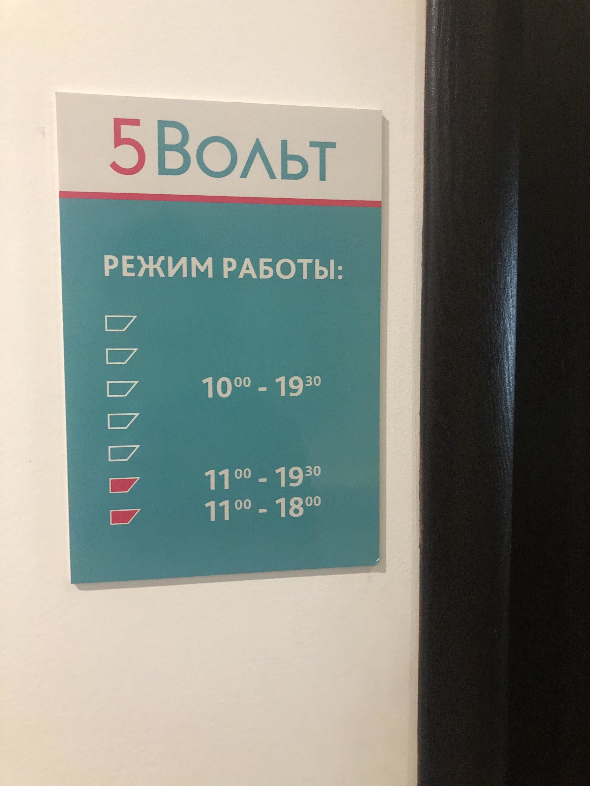 5 Вольт Интернет Магазин Москва 5 Вольт Интернет Магазин Москва