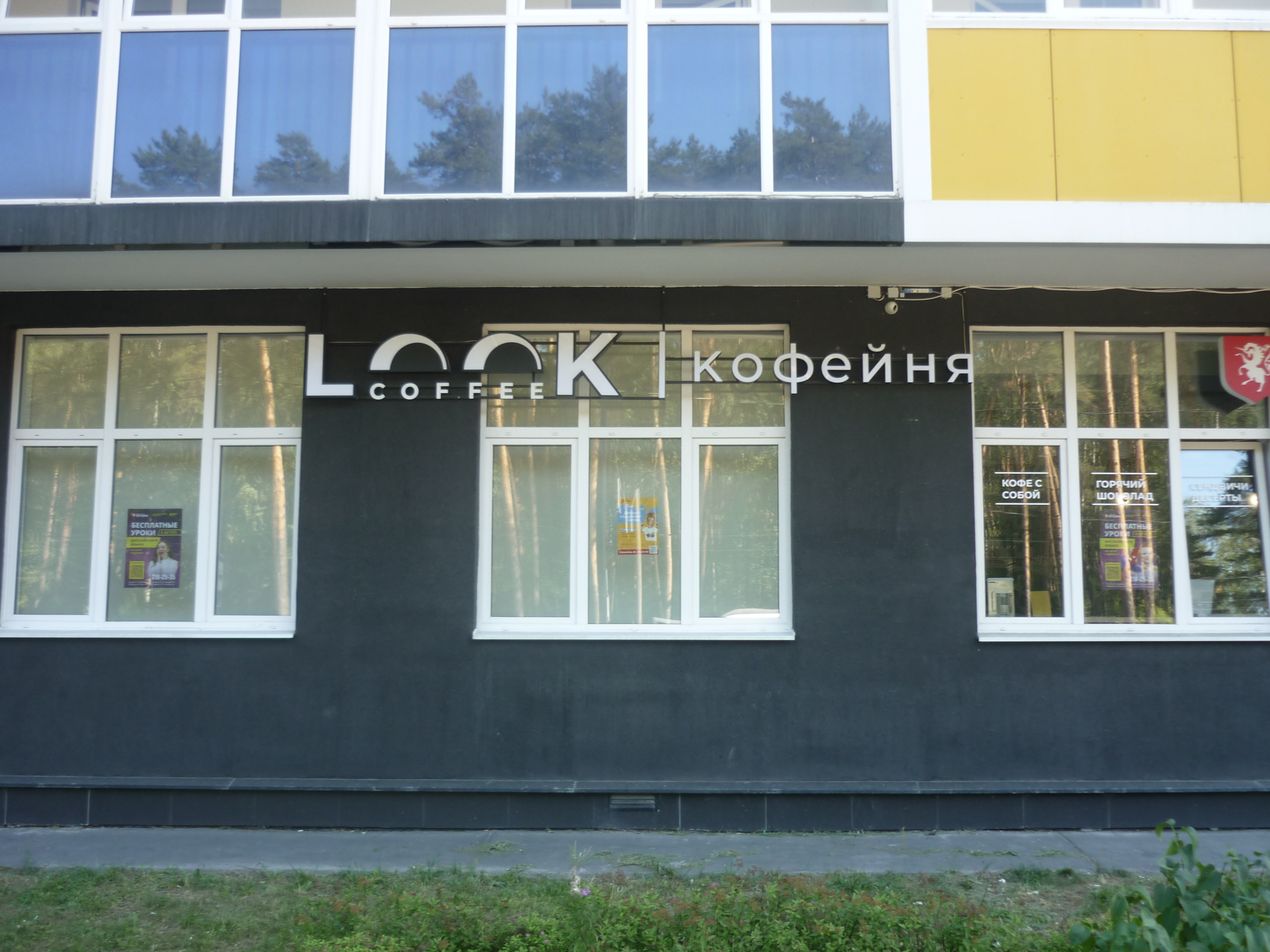 Look Coffee, кофейня, Калинина, 66, Пермь — 2ГИС