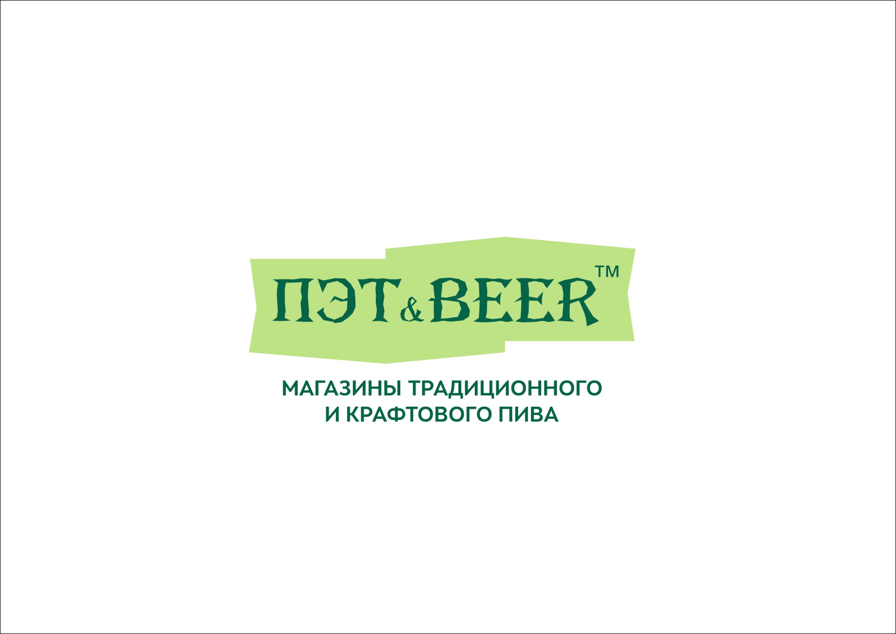 ПэтБир, магазин традиционного и крафтового пива в Новосибирске на метро  Студенческая — отзывы, адрес, телефон, фото — Фламп