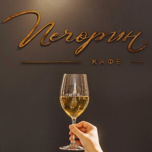 Кафе Печорин