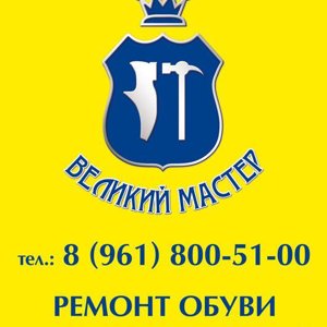 Великий мастер