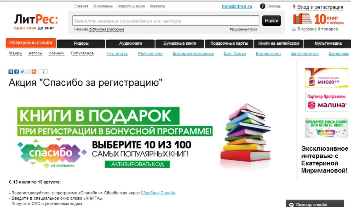 Много регистрация. ЛИТРЕС спасибо от Сбербанка. Подарочная карта ЛИТРЕС. ЛИТРЕС подарочный сертификат.