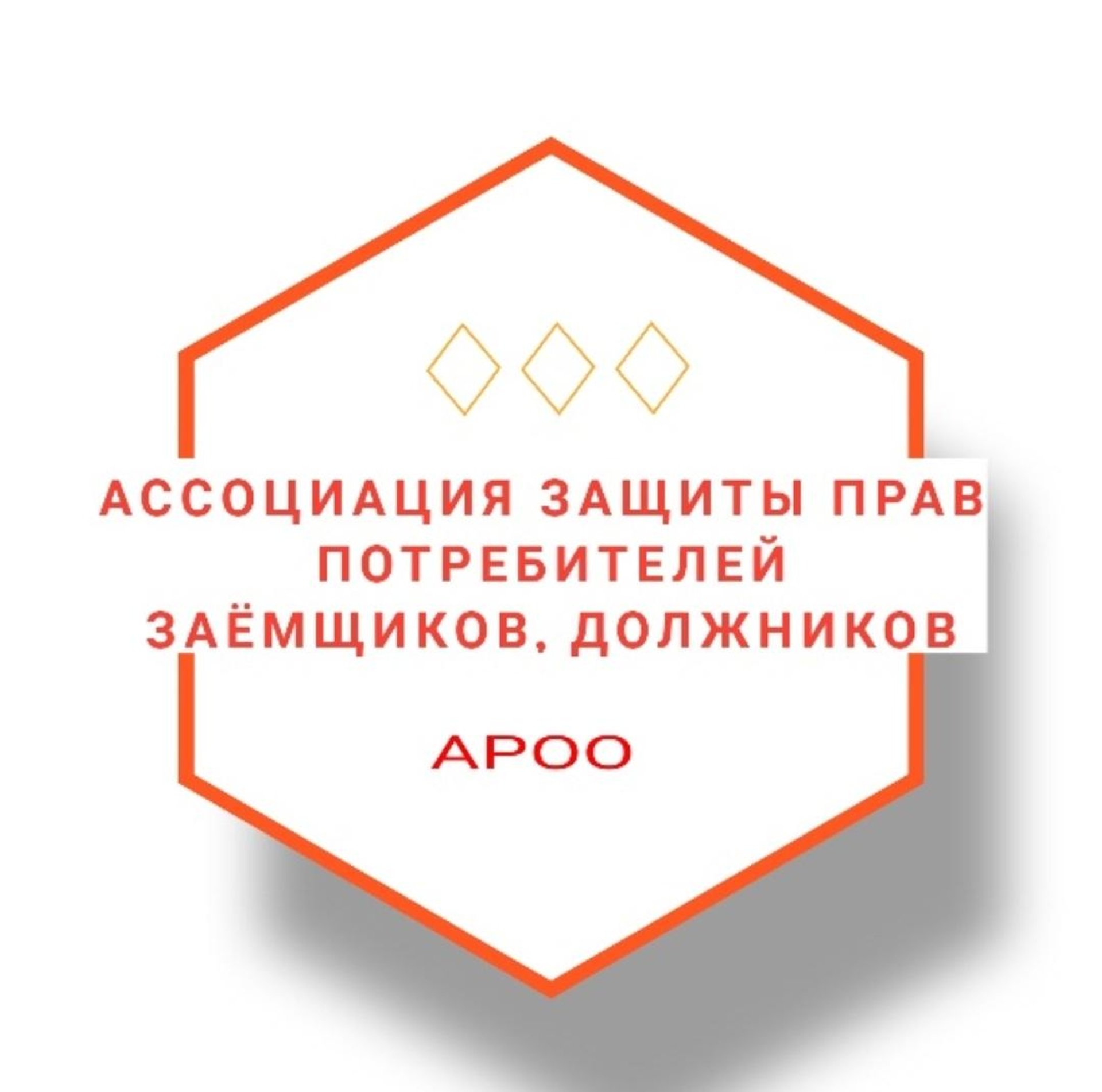 Ассоциация защиты прав потребителей, заёмщиков, должников, региональная  общественная организация, Малахова улица, 81а, Барнаул — 2ГИС