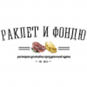 Раклет и фондю