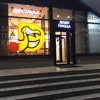 Додо Пицца Домодедовская