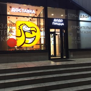 Додо Пицца Домодедовская