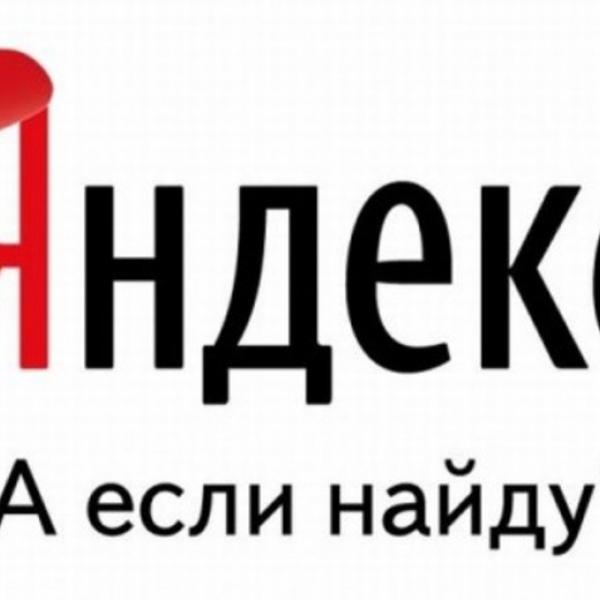 Яндекс Открывает Интернет Магазин