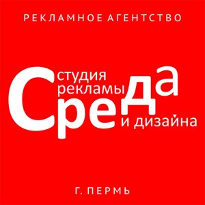 Студия рекламы и дизайна среда