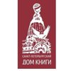 Санкт-Петербургский Дом Книги