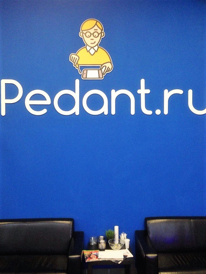 Pedant. Педант это. Педант лого. Pedant фирма. Pedant.ru логотип.