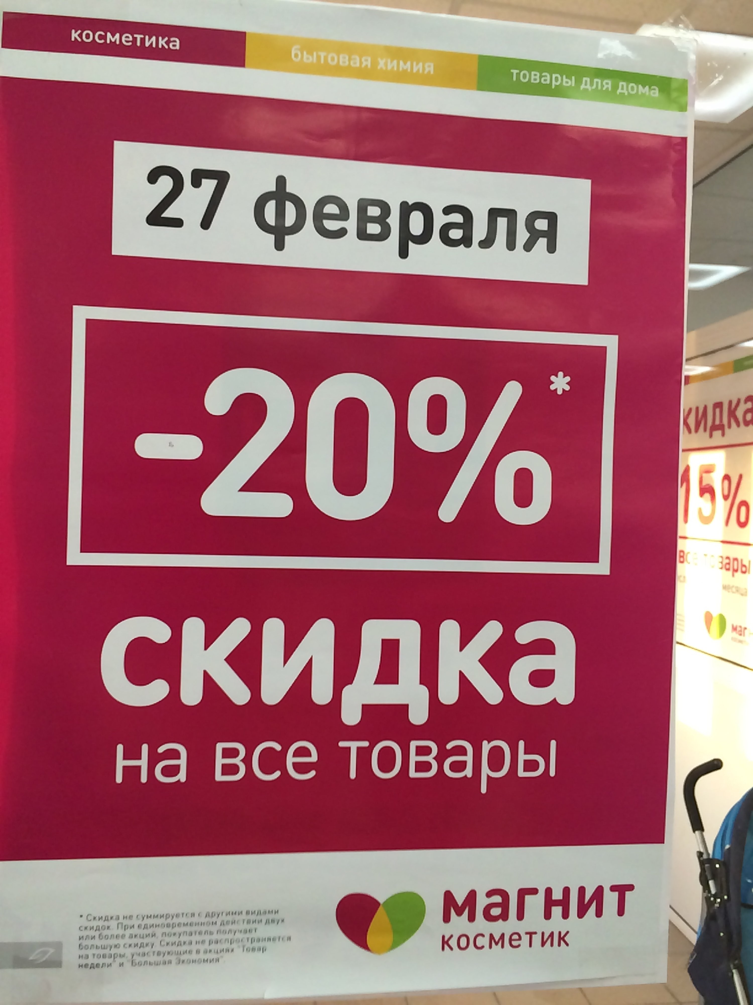 Магнит косметик, магазин косметики и бытовой химии в Новосибирске — отзыв и  оценка — Софи