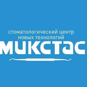 МикСтас