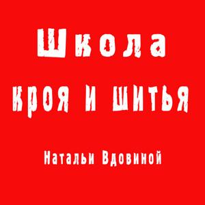 schoolvdovina