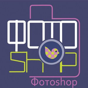 Фотоshop