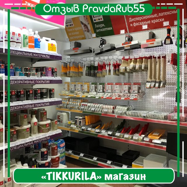 Магазины Красок Омск Магазины Красок Омск