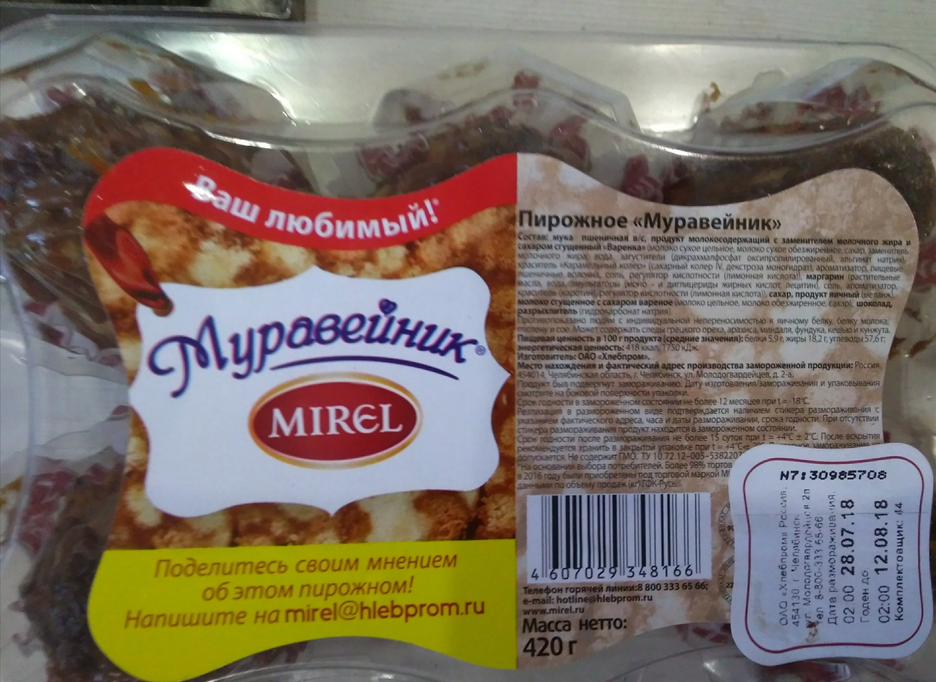 Ночные терзания мирель