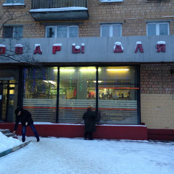 Магазин 24 Солнечногорск